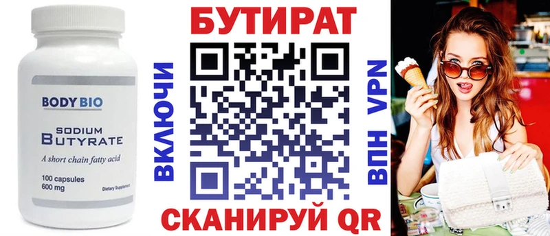 БУТИРАТ бутик  как найти закладки  Чишмы 