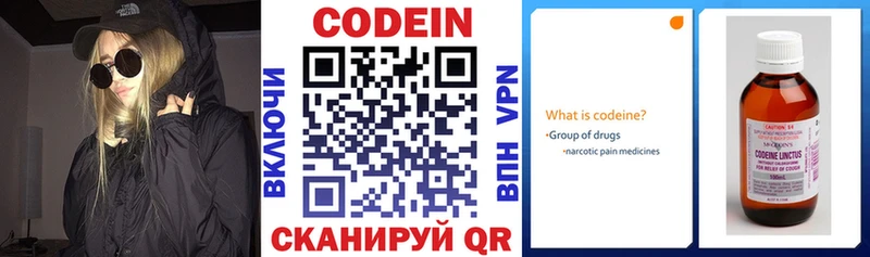 Кодеин напиток Lean (лин)  Чишмы 
